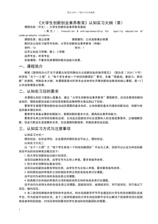 创新创业实训报告