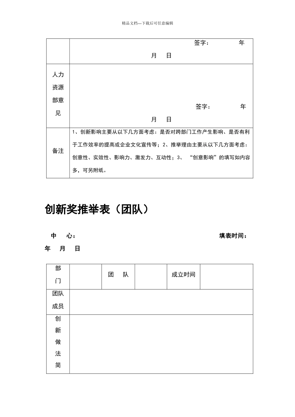创新奖推荐表_第2页