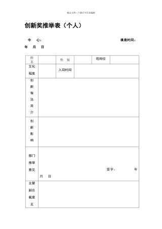 创新奖推荐表