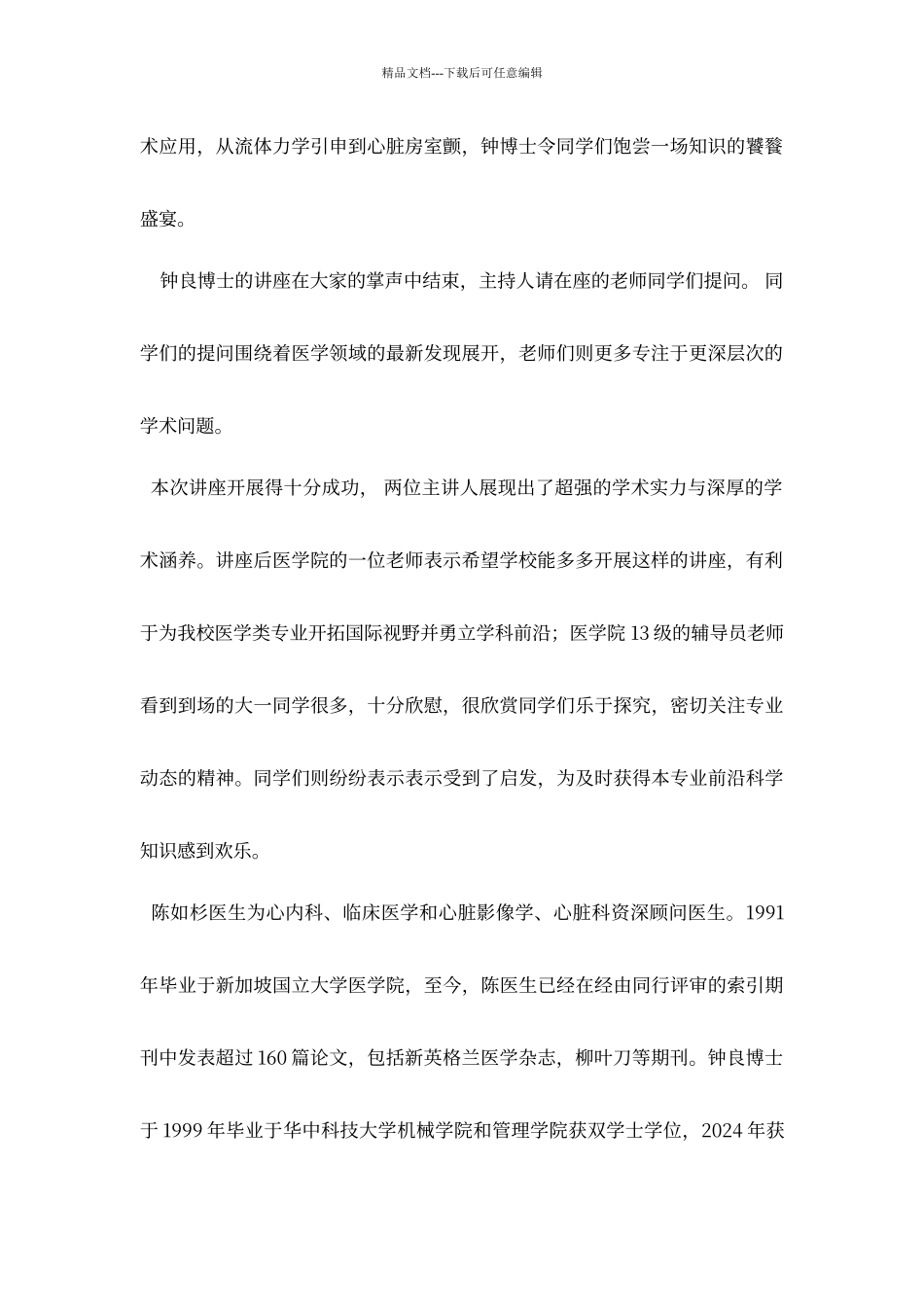 创新学分讲座报告2_第2页