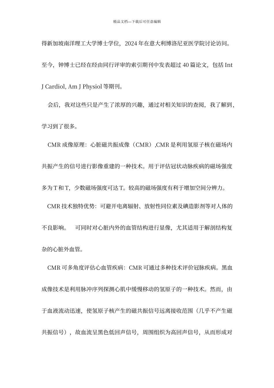 创新学分讲座报告2_第3页