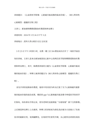 创新学分讲座报告2