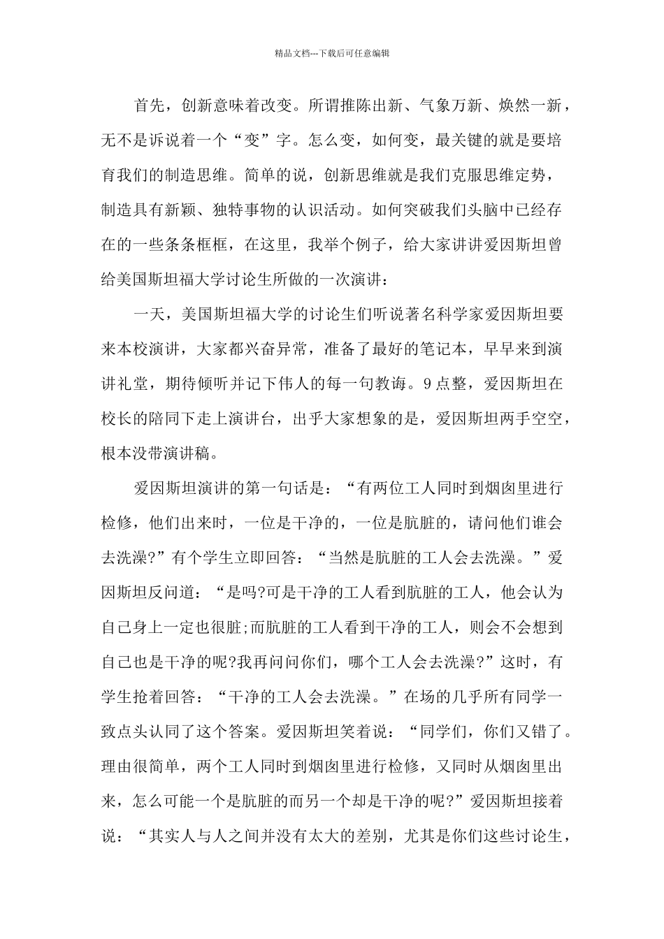 创新国旗下讲话稿5篇_第2页