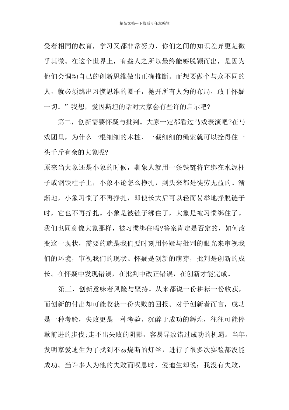 创新国旗下讲话稿5篇_第3页