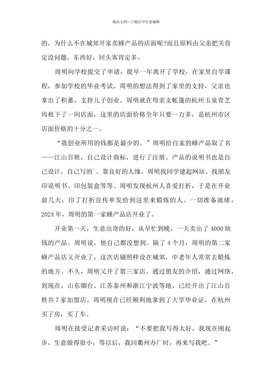 创新业事迹材料范文_第3页