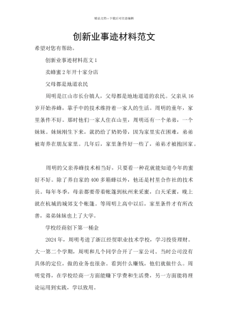 创新业事迹材料范文