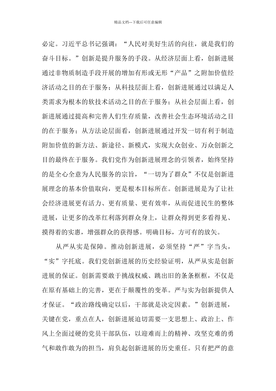 创新发展的四大驱动因素_第3页