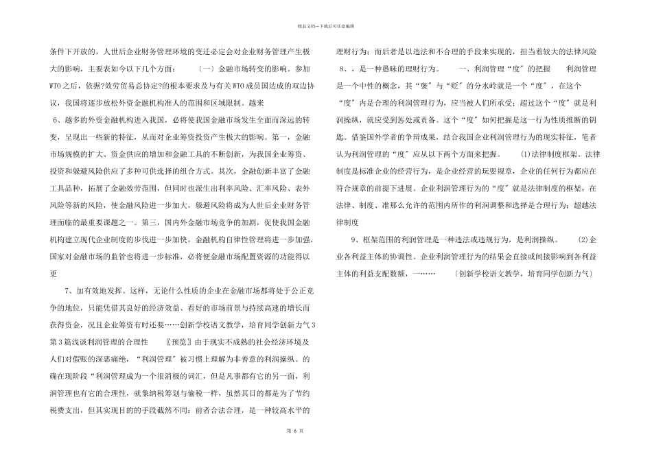 创新小学语文教学，培养学生创新能力_第2页