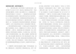 创新小学语文教学，培养学生创新能力