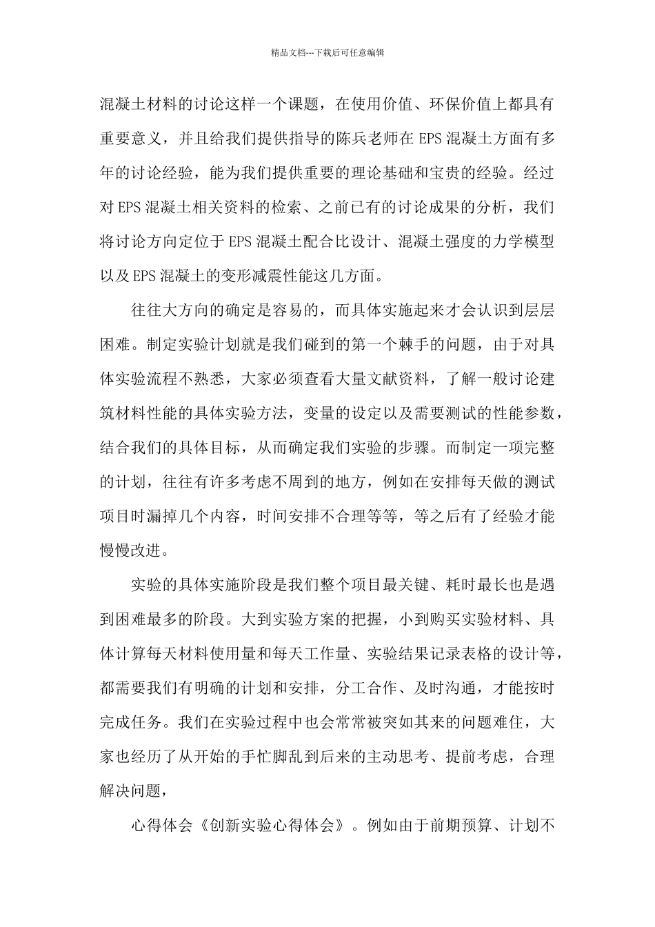 创新实验学习总结_第2页