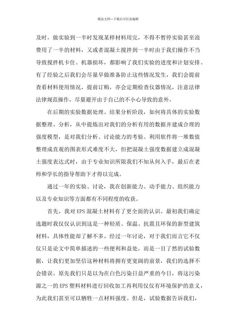 创新实验学习总结_第3页