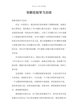 创新实验学习总结