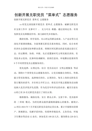 创新开展无职党员“菜单式”志愿服务