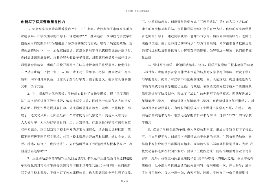 创新写字探究营造墨香校园_第1页