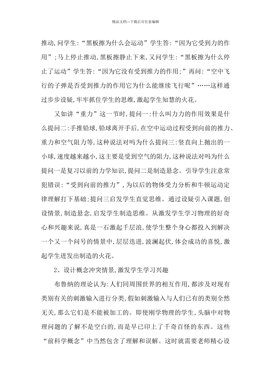 创新思维学习心得总结_第2页