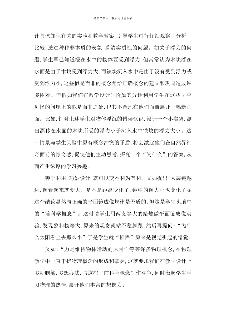 创新思维学习心得总结_第3页