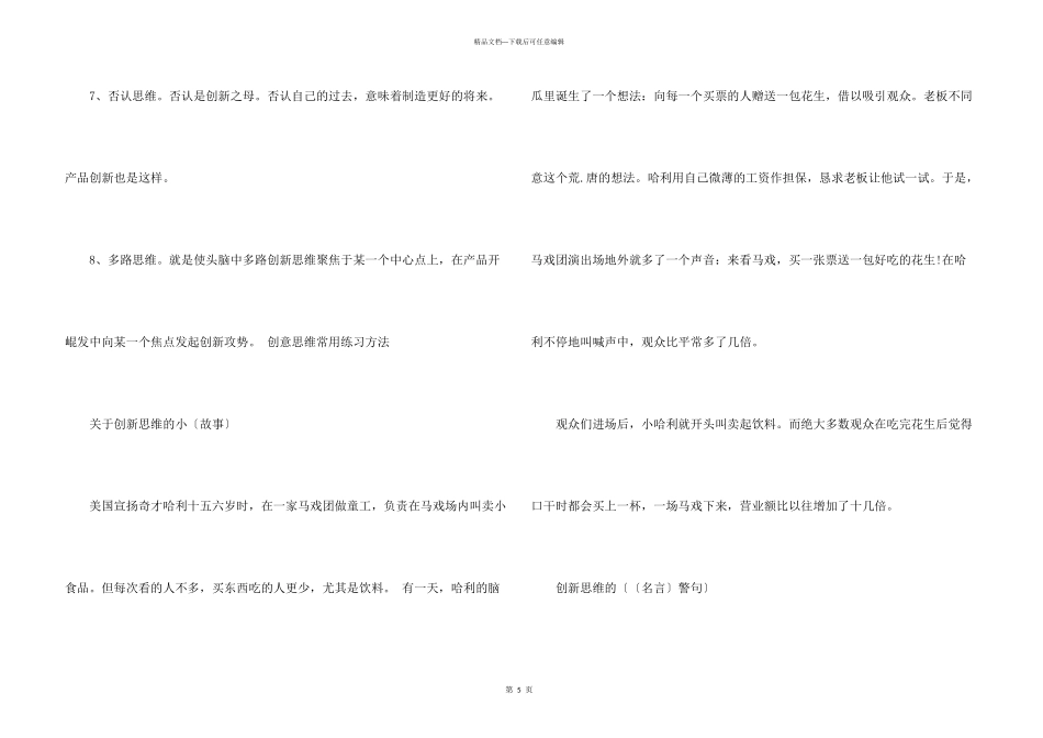 创新思维的方法有八种_第3页