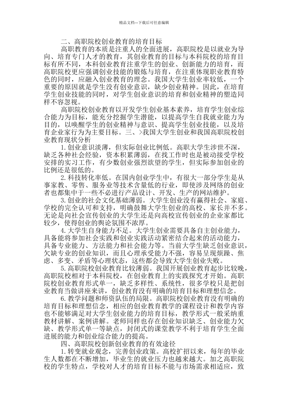 创新创业大赛讲话稿_第2页