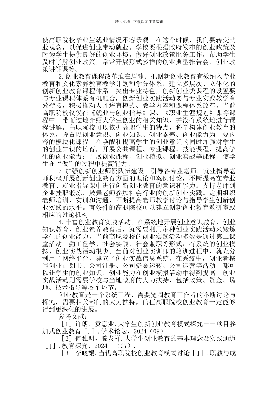 创新创业大赛讲话稿_第3页