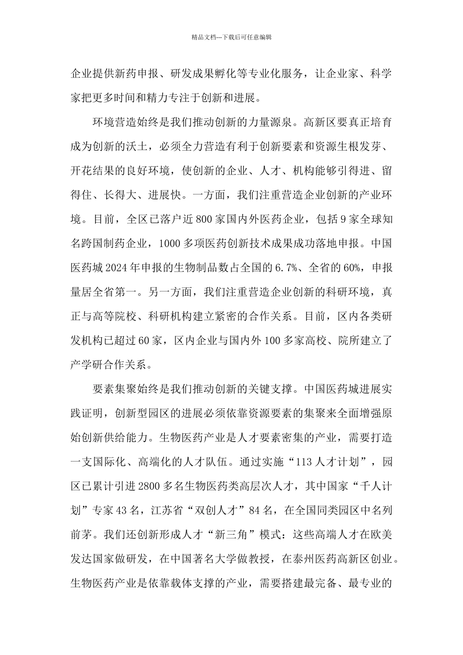 创新是引领高新区发展第一动力_第2页