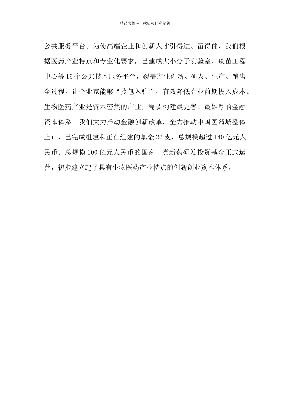 创新是引领高新区发展第一动力_第3页