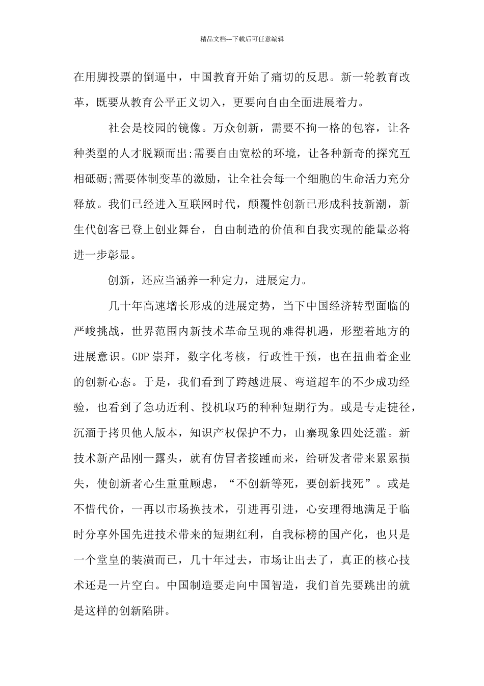 创新的根基在文化_第2页