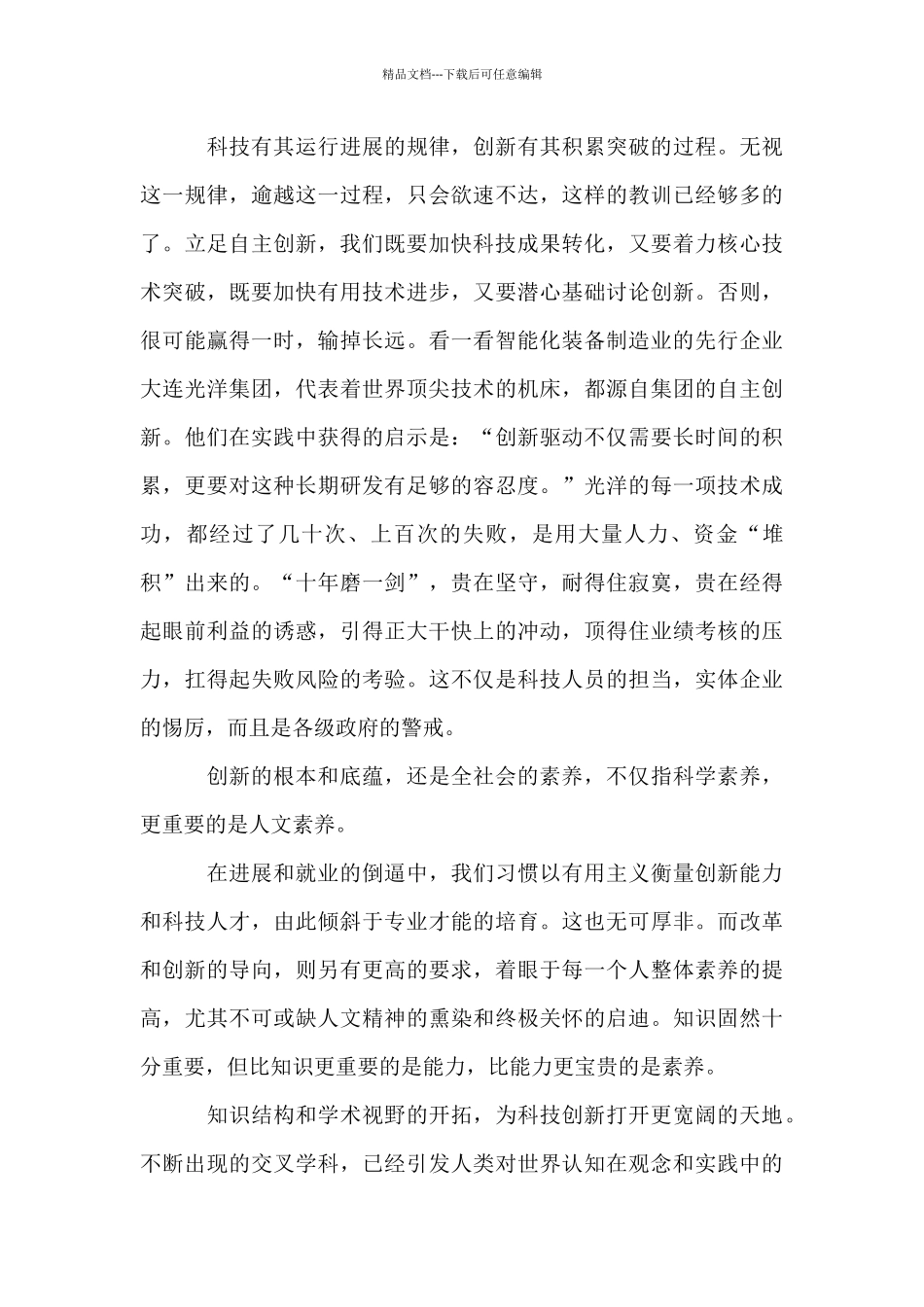 创新的根基在文化_第3页