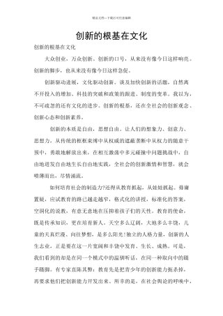 创新的根基在文化