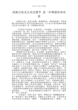 创新研究式互动式教学