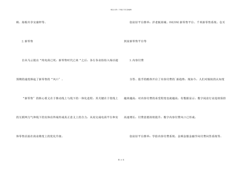 创新创业项目的选择_第2页