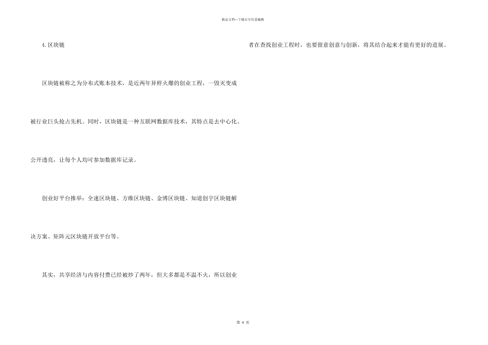 创新创业项目的选择_第3页