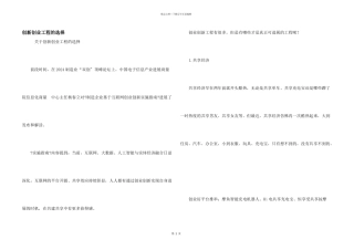 创新创业项目的选择