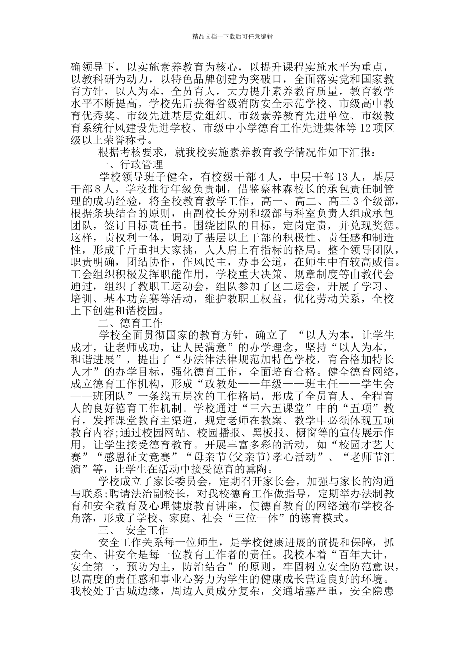 创新素养教育培训心得体会_第2页