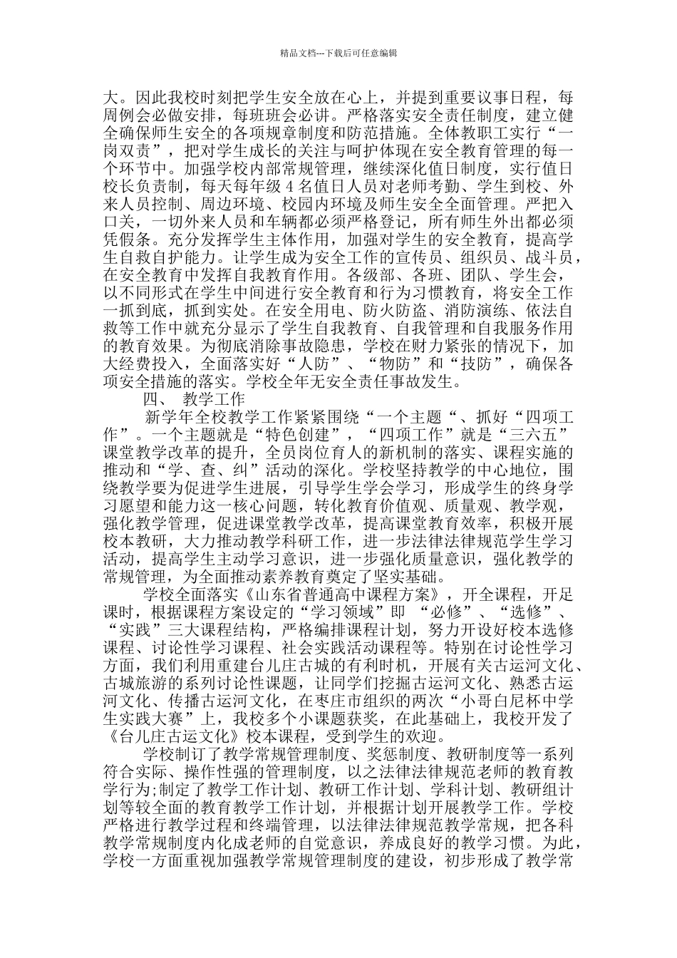 创新素养教育培训心得体会_第3页