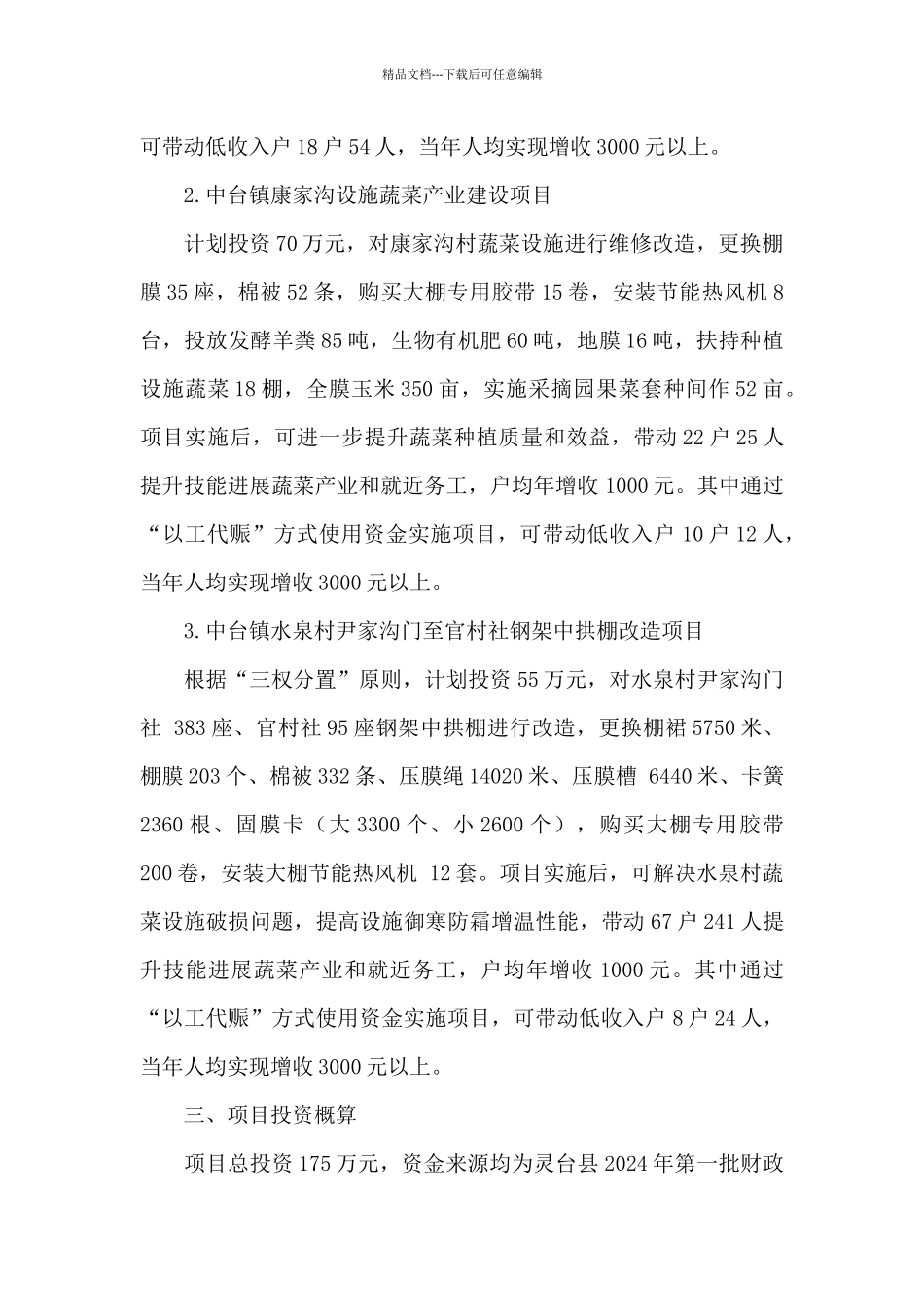 创新财政衔接推进乡村振兴补助资金项目实施方案_第2页