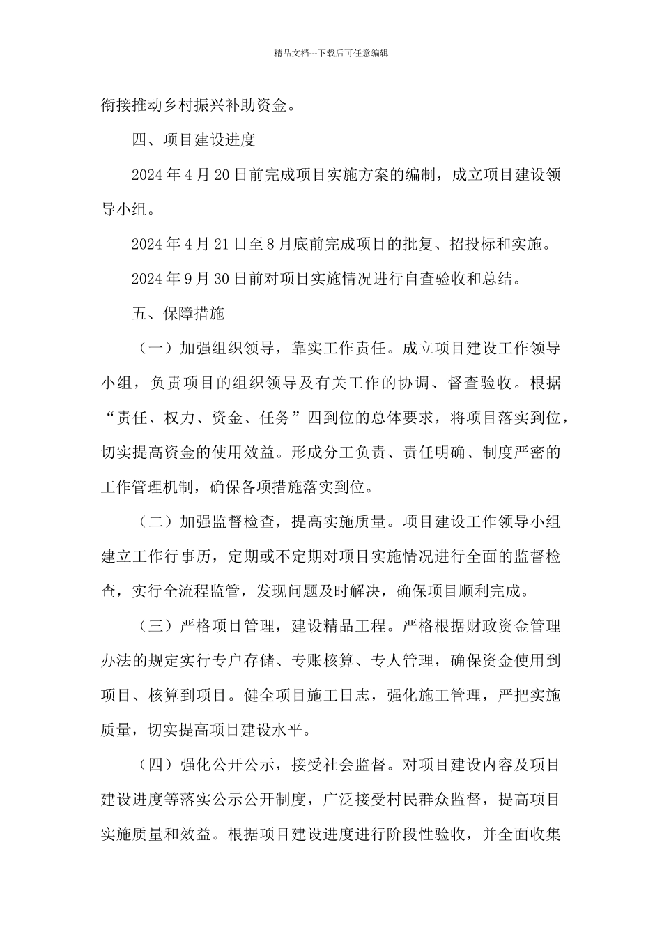 创新财政衔接推进乡村振兴补助资金项目实施方案_第3页