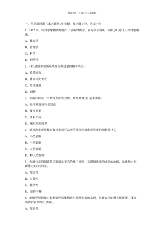 创新能力考试试题及答案解析422