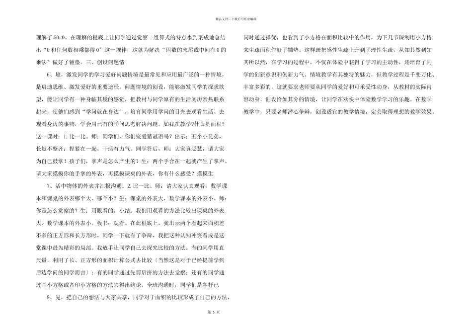 创设情境，让学生乐中学好数学_第2页