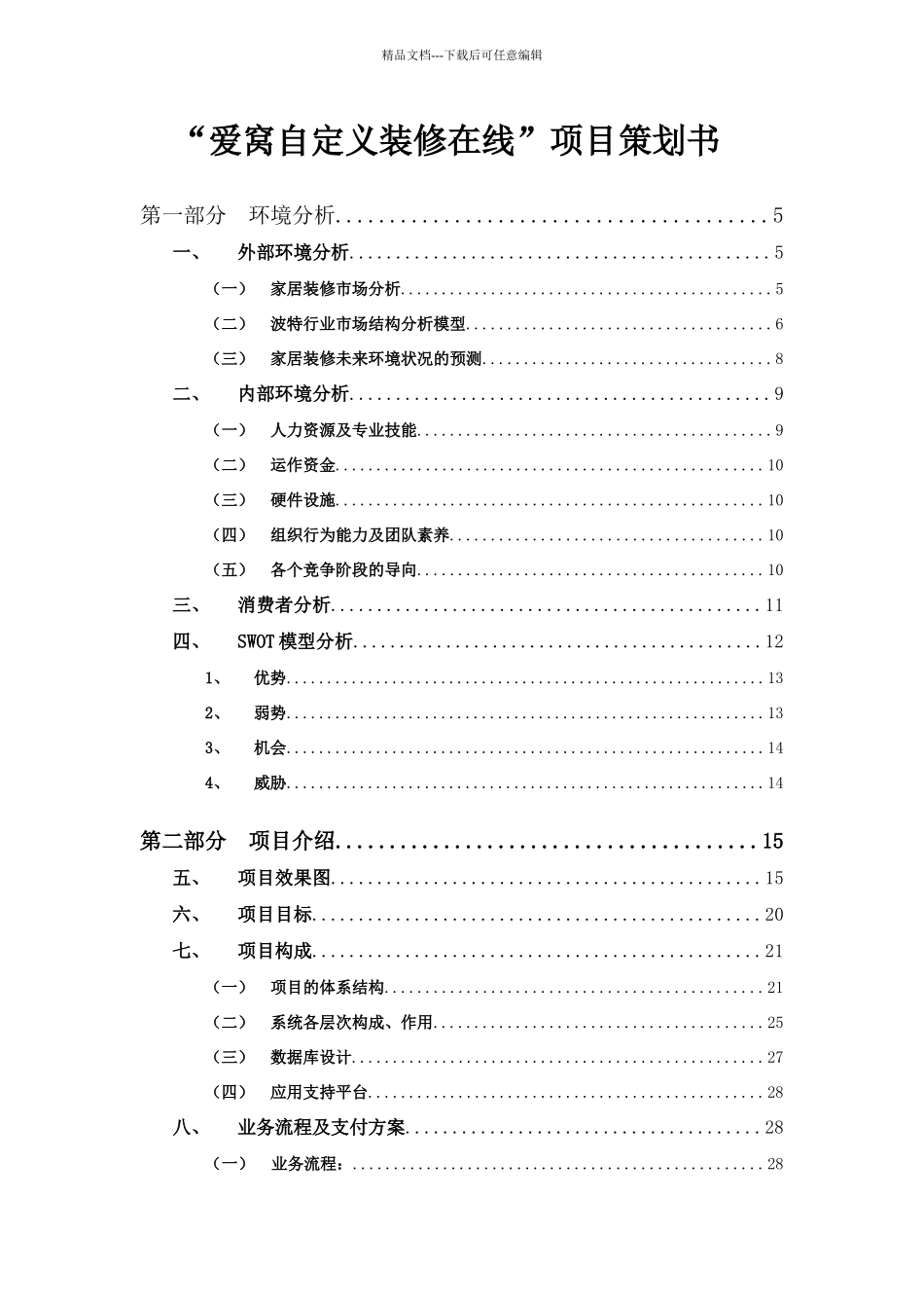 创赛优秀作品_第1页