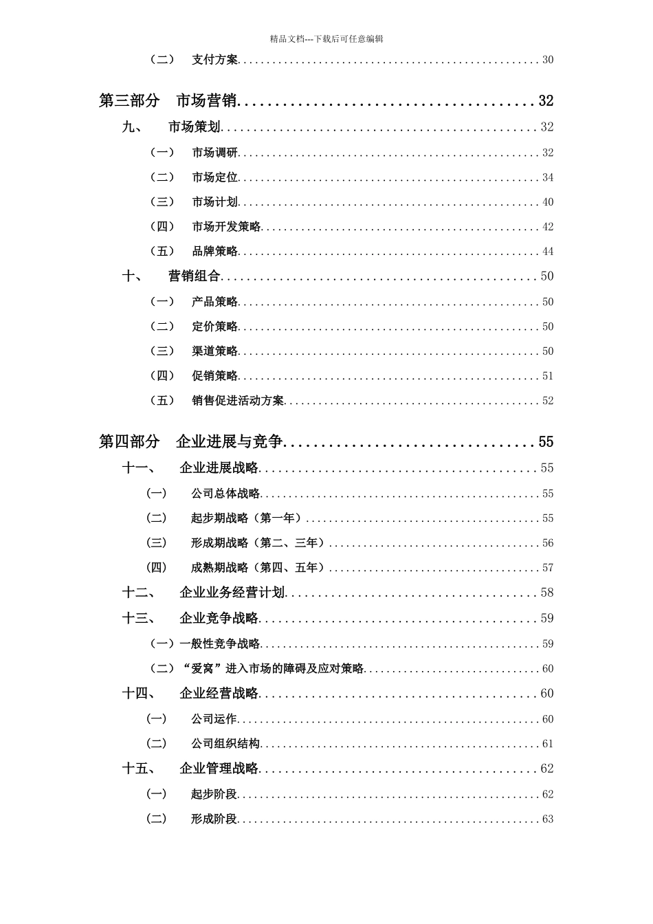 创赛优秀作品_第2页