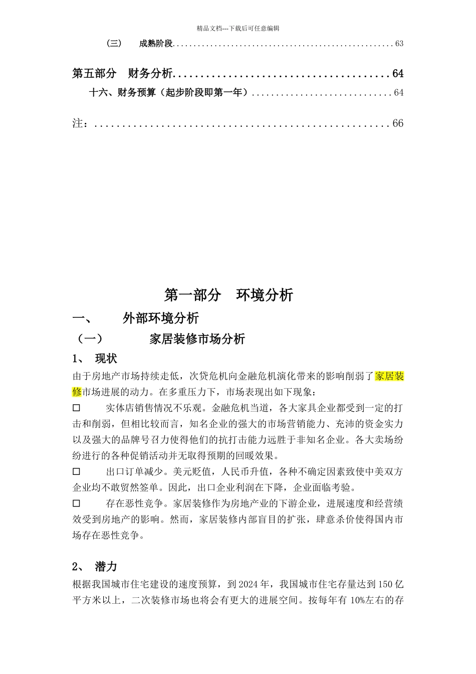 创赛优秀作品_第3页