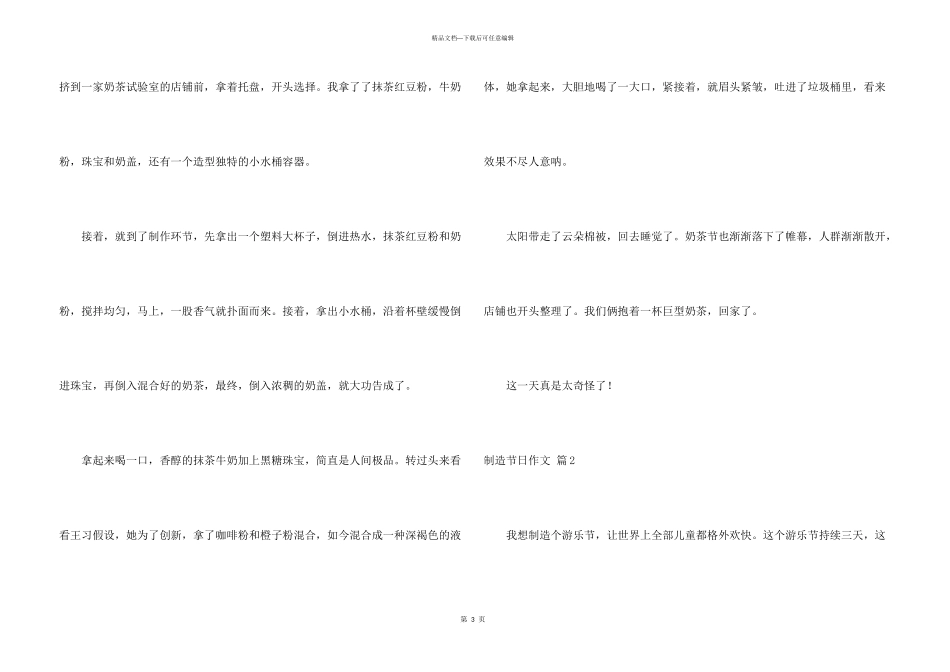 创造节日六篇_第3页