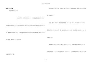 创造节日六篇