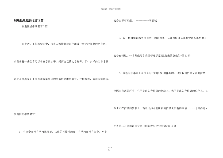 创造性思维的名言3篇_第1页