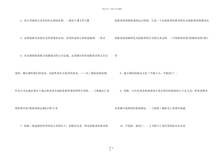 创造性思维的名言3篇_第2页