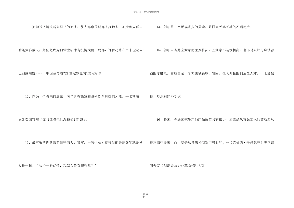 创造性思维的名言3篇_第3页