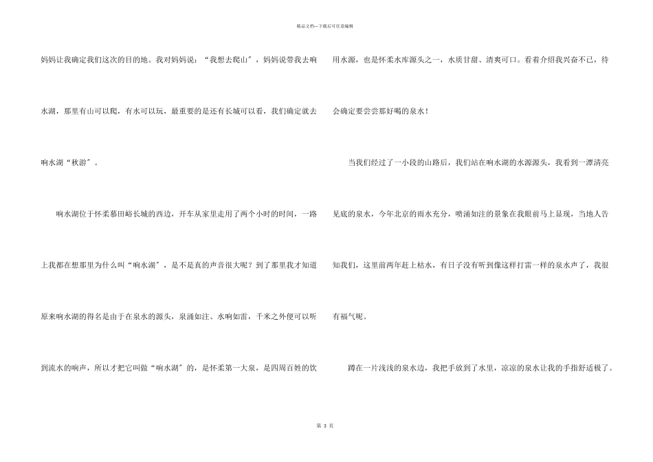 初2中秋节600字左右5篇_第3页