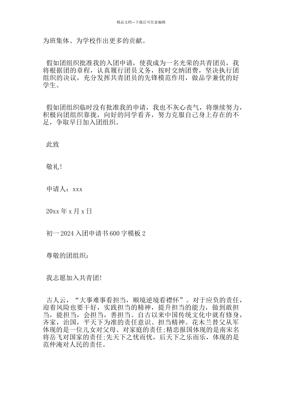 初一2024入团申请书600字最新模板_第2页