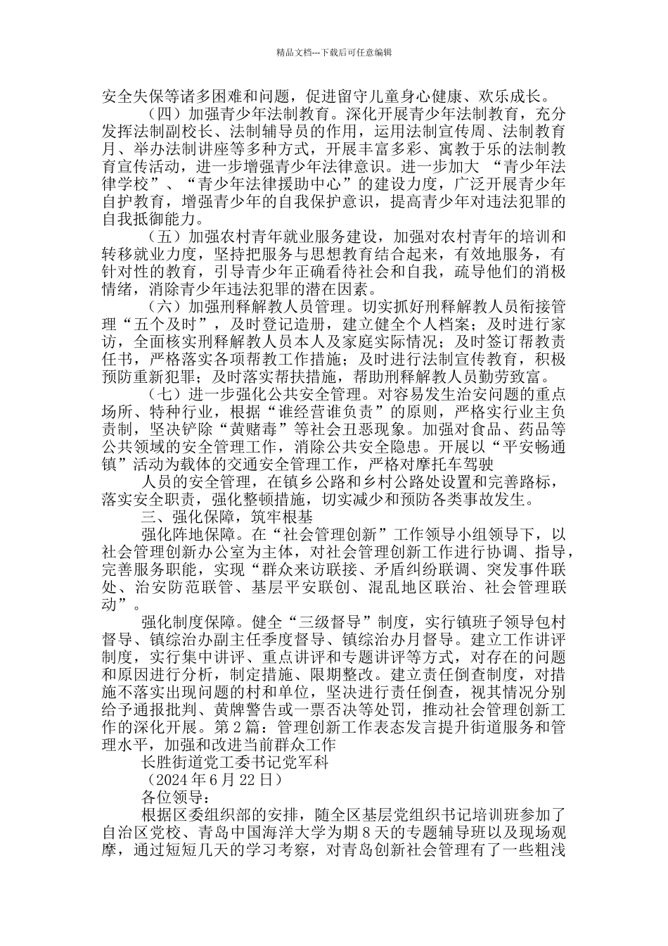 创新表态发言_第2页