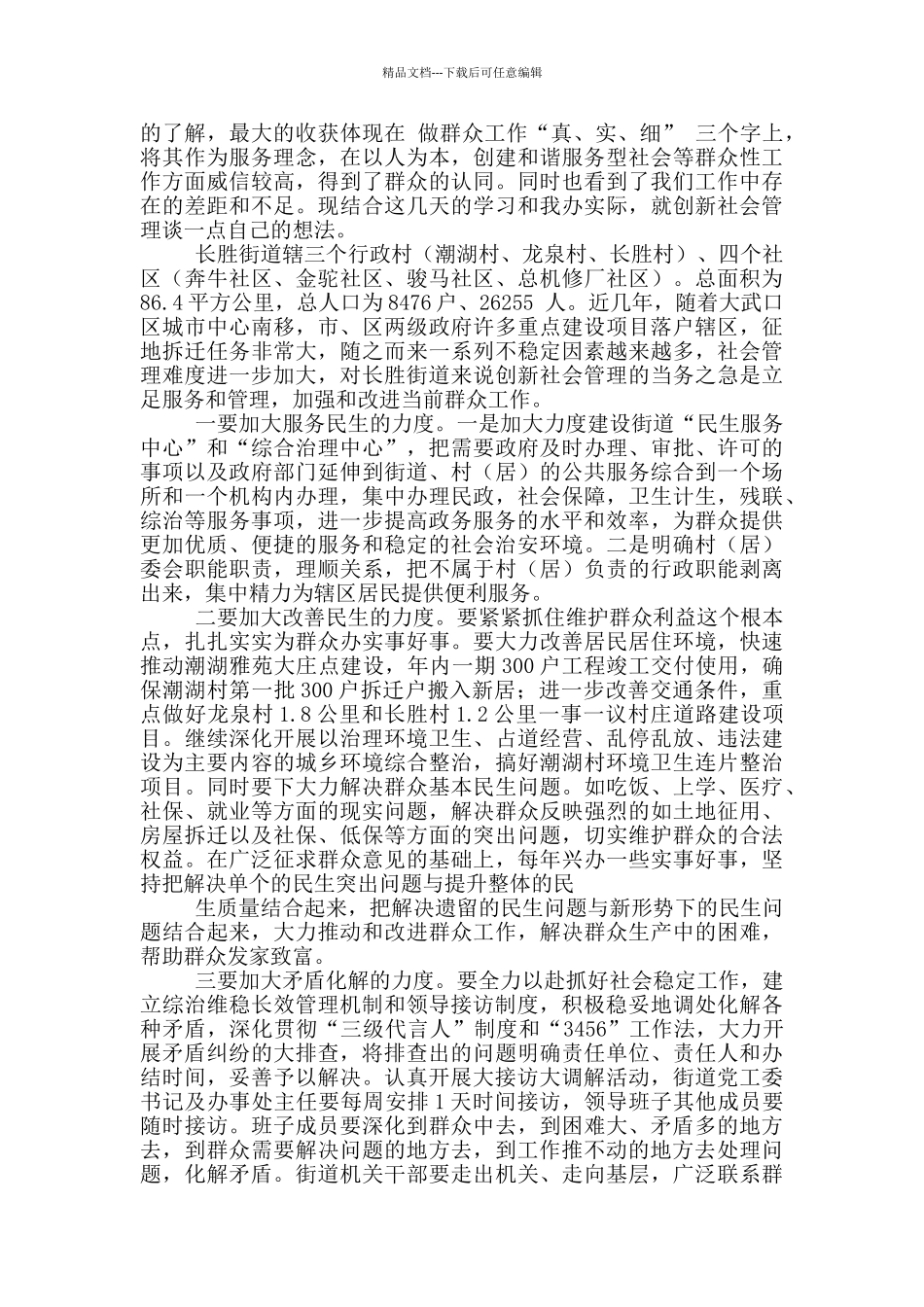 创新表态发言_第3页